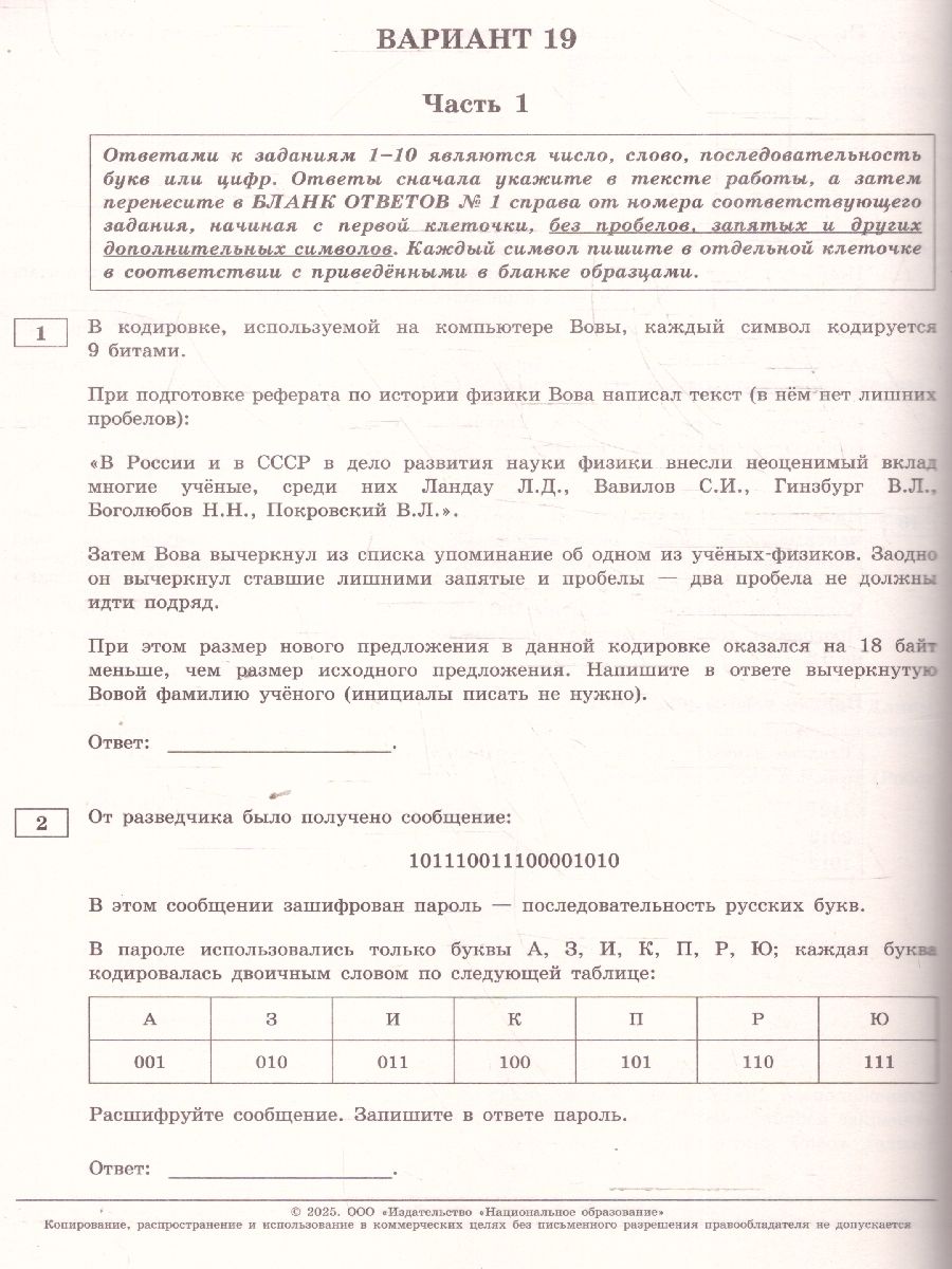 Обложка книги ОГЭ 2025 Информатика. 20 вариантов, Автор Крылов С. С.; Чуркина Т. Е., издательство Национальное образование | купить в книжном магазине Рослит