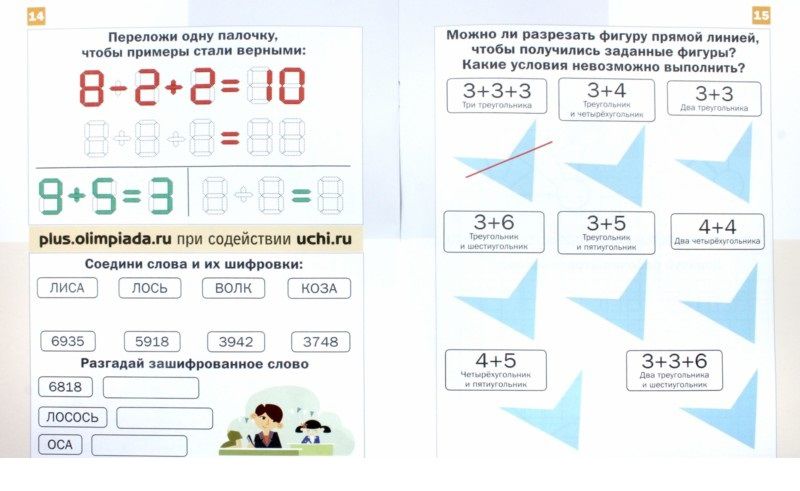 Обложка книги Математика.  Дракоша. Сборник занимательных заданий для учащихся 1 класса (МЦНМО), Автор Кац Е.М. Шварц А.Ю., издательство Издательство МЦНМО                                 | купить в книжном магазине Рослит