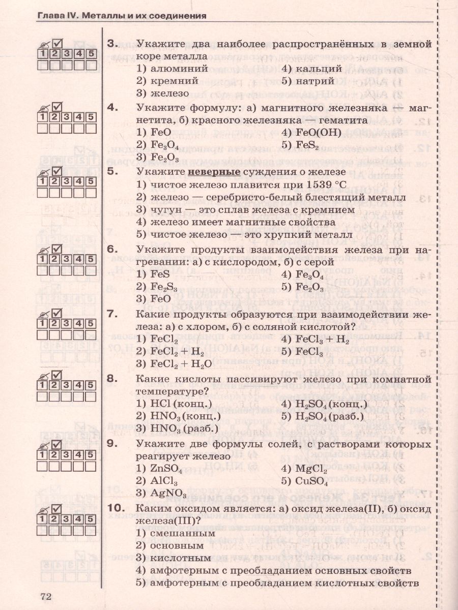 Обложка книги Химия 9 класс. Тесты. ФГОС (к новому ФПУ), Автор Рябов М.А., издательство Экзамен | купить в книжном магазине Рослит