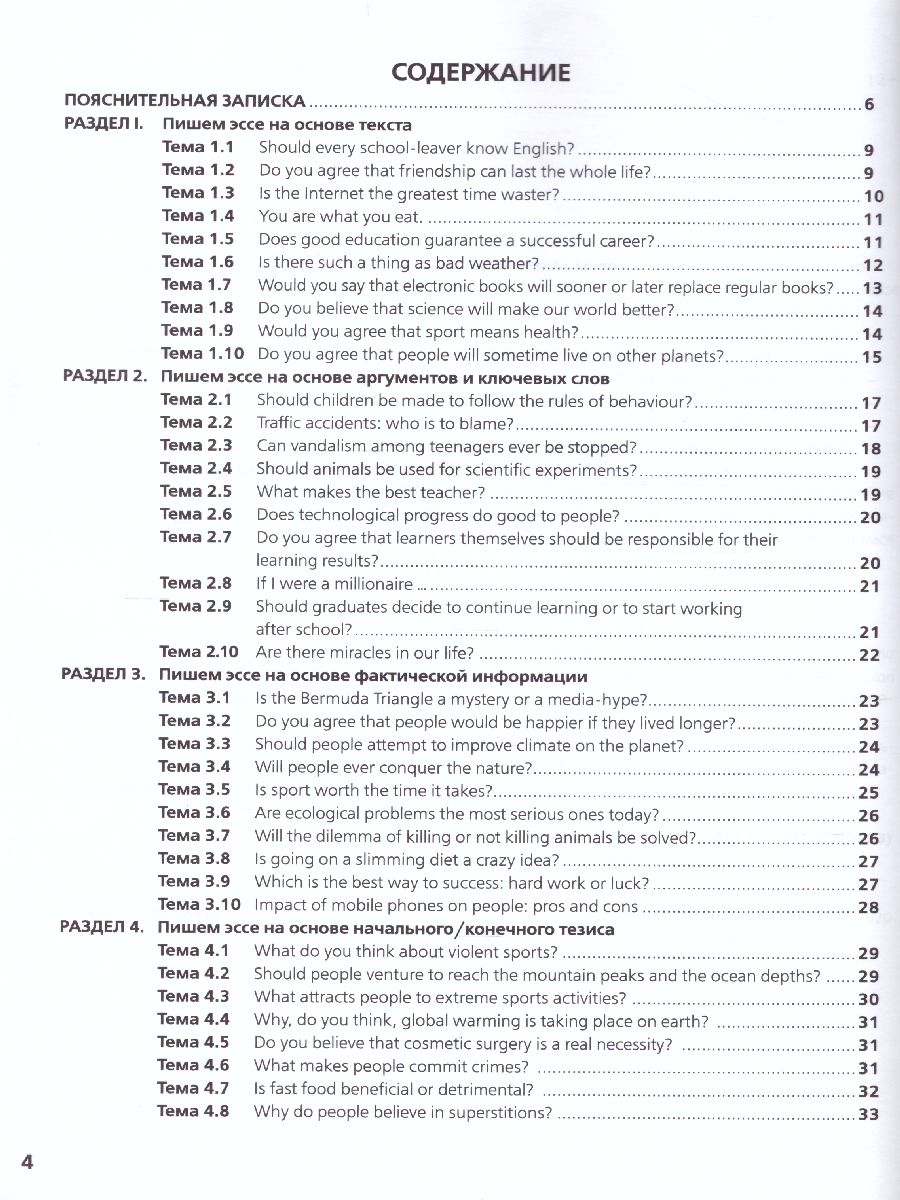 Обложка книги ЕГЭ. Английский язык. Пишем эссе. С онлайн-поддержкой, Автор Мильруд Р.П., издательство Просвещение/Союз                                   | купить в книжном магазине Рослит