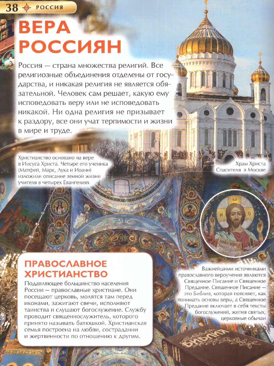 Обложка Россия. Детская энциклопедия, издательство РОСМЭН | купить в книжном магазине Рослит