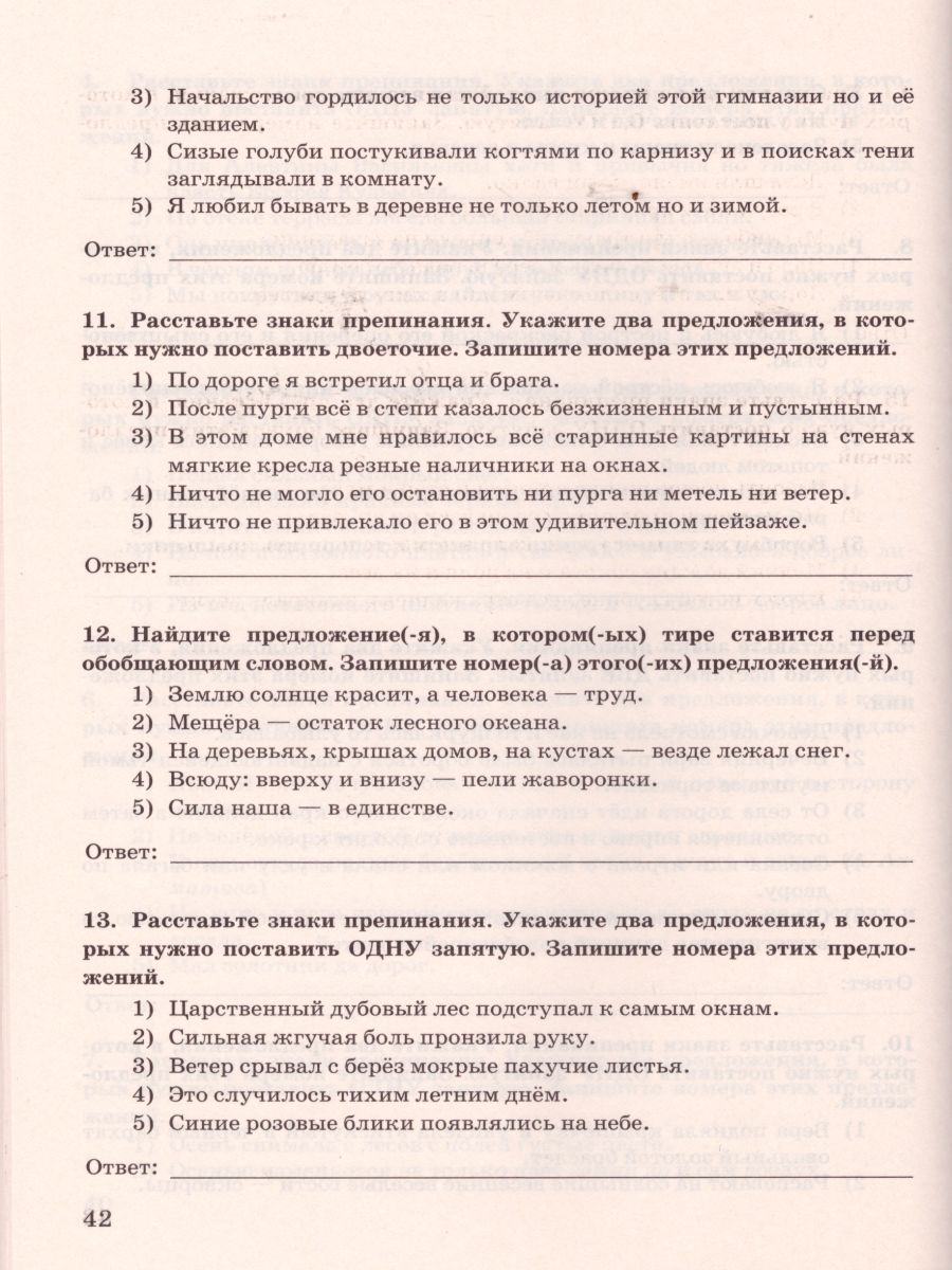 Обложка книги Русский язык 8 класс. Контрольные работы. ФГОС, Автор Груздева Е.Н., издательство Экзамен | купить в книжном магазине Рослит
