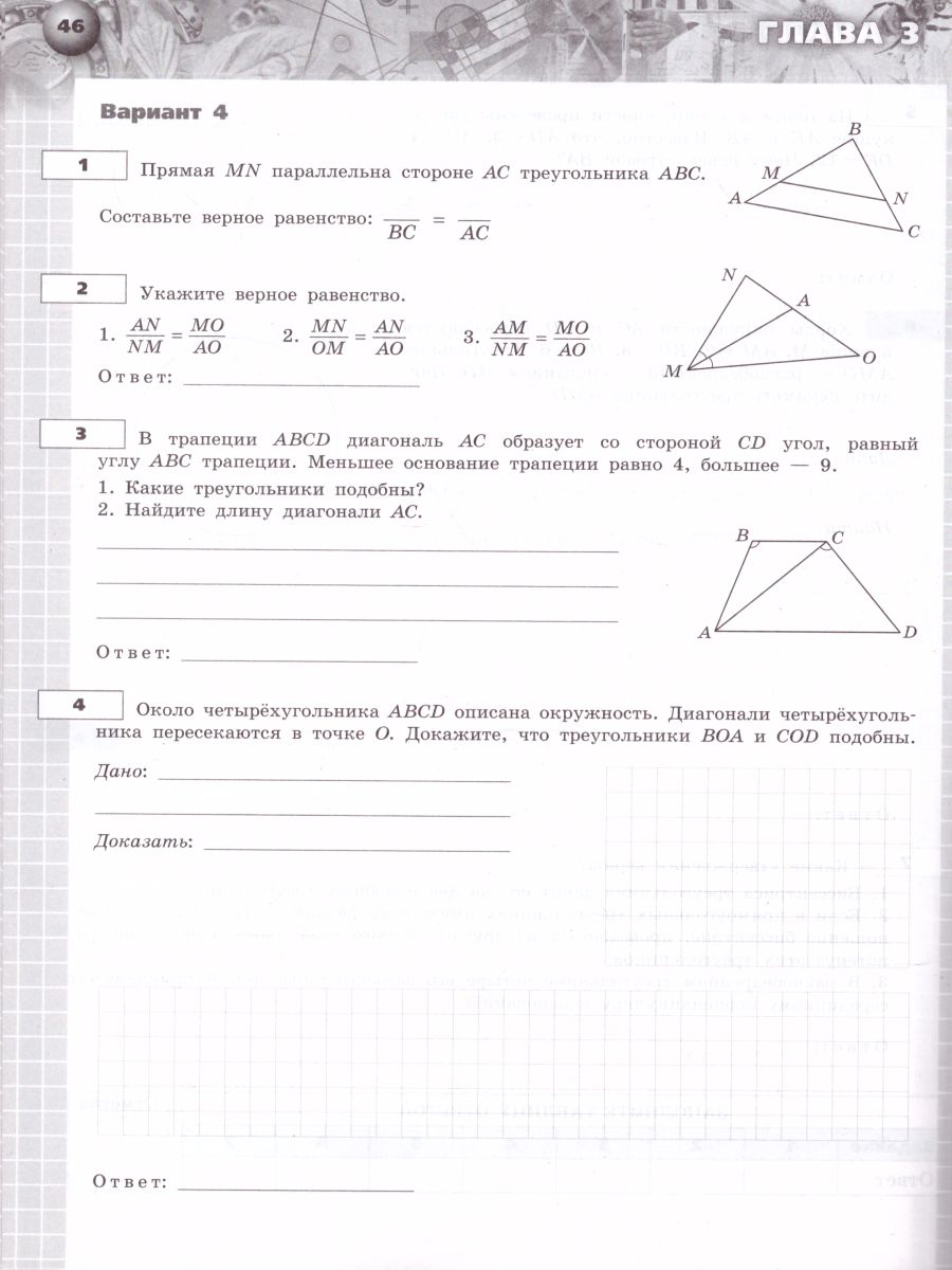 картинка Геометрия. 8 класс. Тетрадь-экзаменатор(Сферы) от магазина Рослит