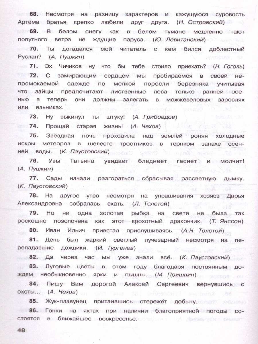 Обложка книги Рус.яз. 10-11 кл. Тренажер.  Пунктуация. / ТР (Вако), Автор Александрова Е.С., издательство Вако | купить в книжном магазине Рослит
