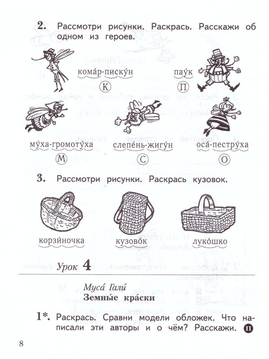 Обложка книги Литературное чтение 1 класс. Рабочая тетрадь к хрестоматии. ФГОС, Автор Ефросинина Л.А., издательство Просвещение/Союз                                   | купить в книжном магазине Рослит