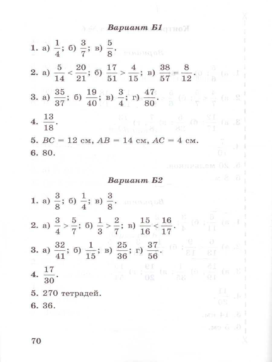 Обложка книги Математика 5 класс. Контрольные работы. ФГОС, Автор Ерина Т.М. Ерина М.Ю., издательство Экзамен | купить в книжном магазине Рослит
