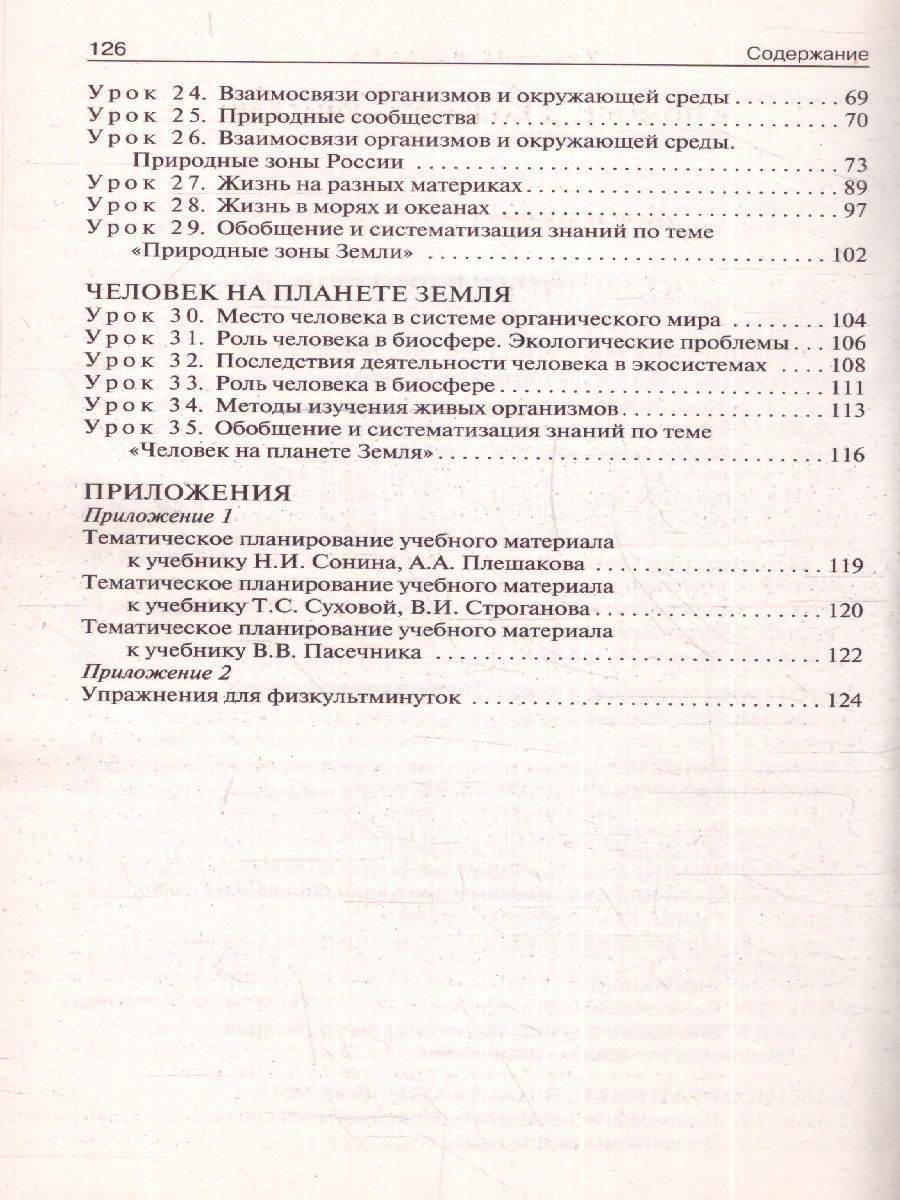 Обложка книги Поурочные разработки по Биологии 5 класс. ФГОС, Автор Константинова И.Ю., издательство Вако | купить в книжном магазине Рослит