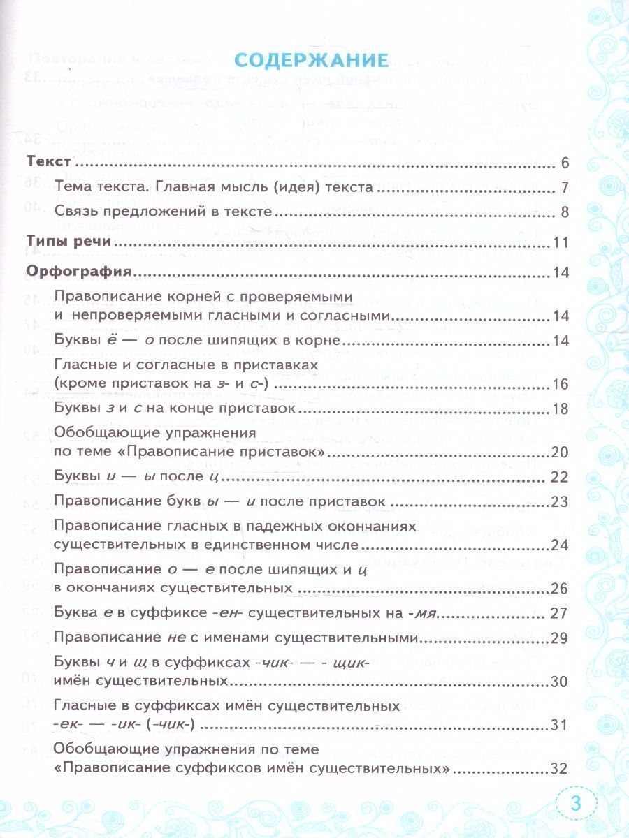 картинка Тренажер Русский язык 5 класс. К учебнику Т. А. Ладыженской и др. "Русский язык. 5 класс. В двух частях" ФГОС НОВЫЙ (к новому учебнику) от магазина Рослит