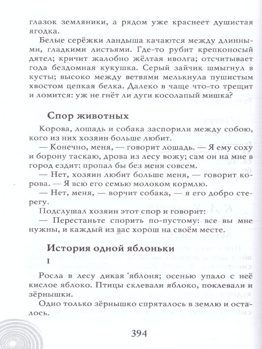 Обложка книги Хрестоматия для детского сада. Подготовительная к школе группа. 6-7 лет., Автор Печерская А.Н., издательство Мозаичный парк                                     | купить в книжном магазине Рослит