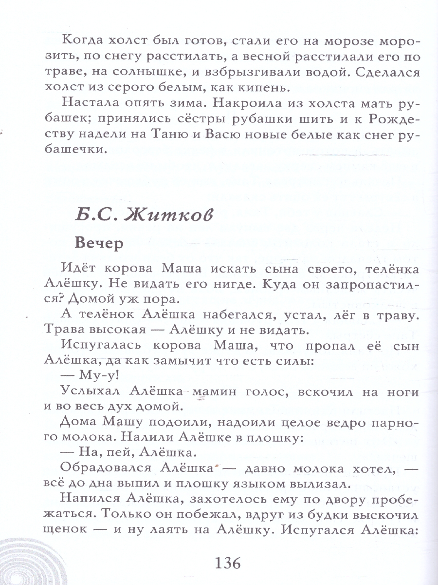 Обложка книги Хрестоматия для детского сада. Средняя группа. 4-5 лет, Автор Печерская А.Н., издательство Мозаичный парк                                     | купить в книжном магазине Рослит