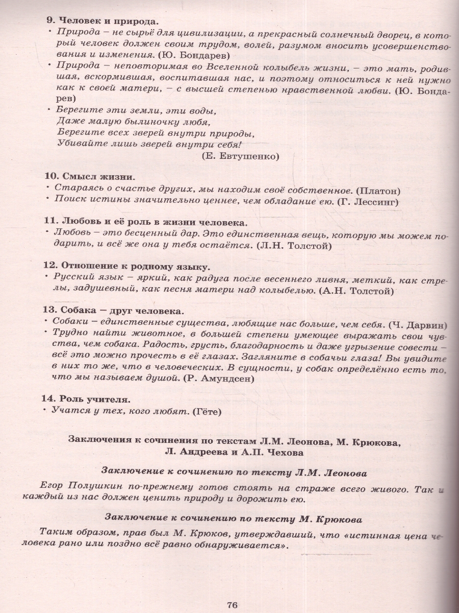 Обложка книги ЕГЭ Русский язык. Учимся писать сочинение в формате ЕГЭ по русскому языку, Автор Драбкина С.В. Субботин Д.И., издательство Издательство Интеллект-центр | купить в книжном магазине Рослит