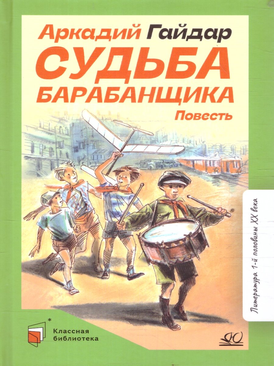 картинка Судьба барабанщика Повесть  от магазина Рослит