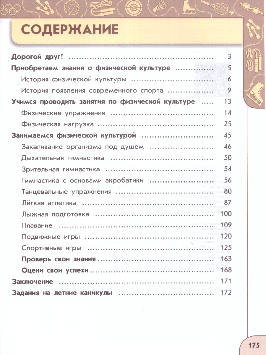 Обложка книги Физическая культура 3 класс. Учебник. УМК Перспектива. Новый ФП. ФГОС, Автор Матвеев А. П., издательство Просвещение | купить в книжном магазине Рослит