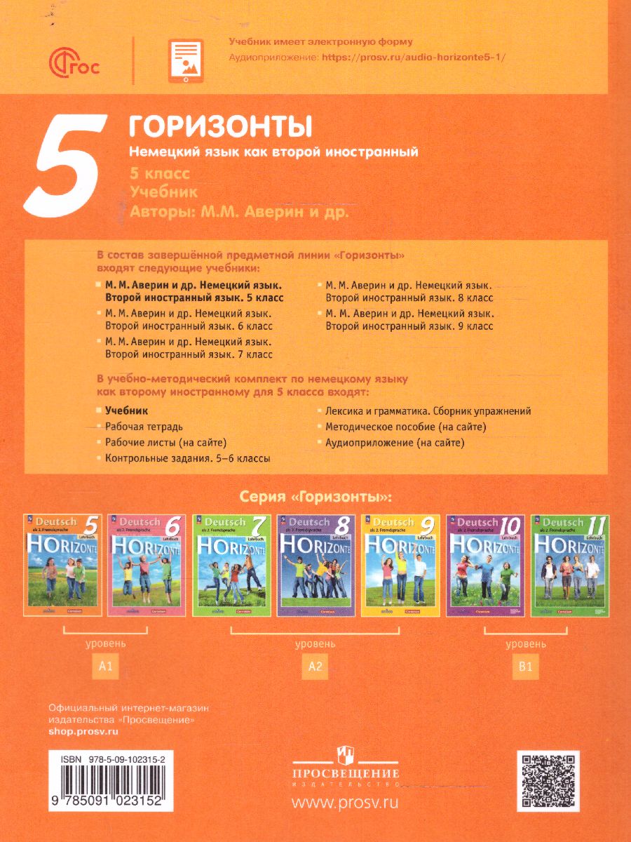 Обложка книги Немецкий язык 5 класс. Второй иностранный язык. Учебник, Автор Аверин М.М. Джин Ф. Рорман Л., издательство Просвещение | купить в книжном магазине Рослит