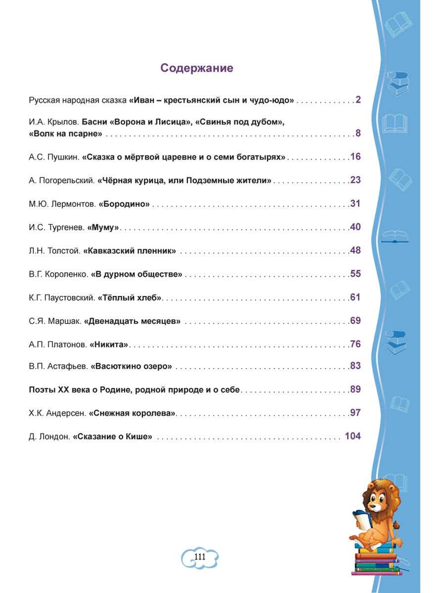 Обложка книги Читательский дневник 5 класс, Автор Ромашина Н.Ф., издательство Планета | купить в книжном магазине Рослит