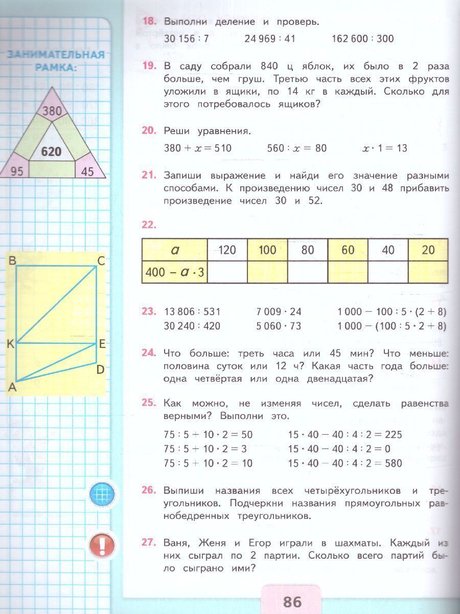 Обложка книги Математика 4 класс. Учебник в 2-х частях. Часть 2. УМК "Школа России" (ФП2022), Автор Моро М.И. Бантова М.А. Бельтюкова Г.В., издательство Просвещение | купить в книжном магазине Рослит
