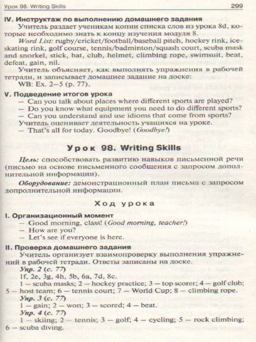 Обложка книги Поурочные разработки по Английскому языку 8 класс. К УМК Ю.Е. Ваулиной, Дж. Дули «Spotlight», Автор Наговицына О.В., издательство Вако | купить в книжном магазине Рослит