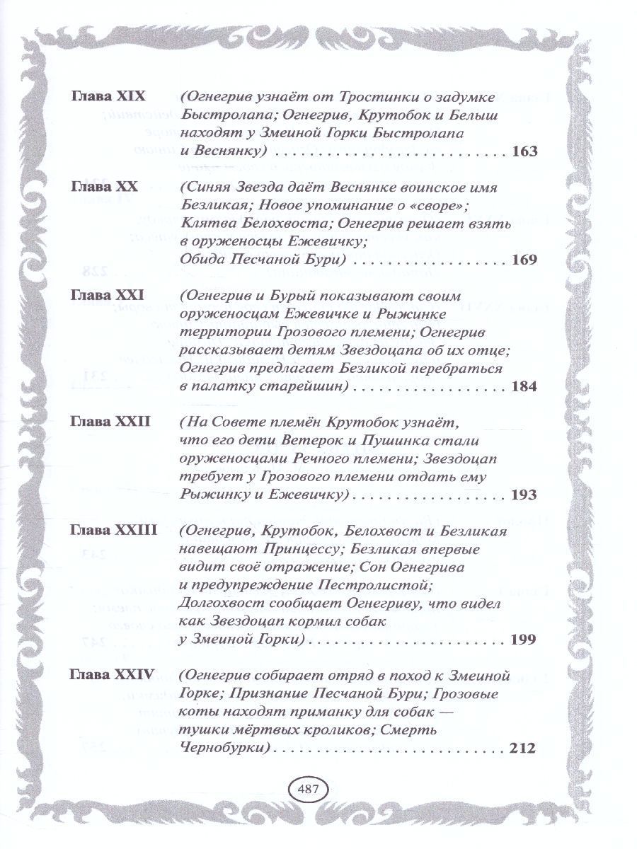 Обложка Коты-воители. Золотая коллекция. Опасная тропа. Битва за лес (новое оформление), издательство Просвещение/Союз                                   | купить в книжном магазине Рослит