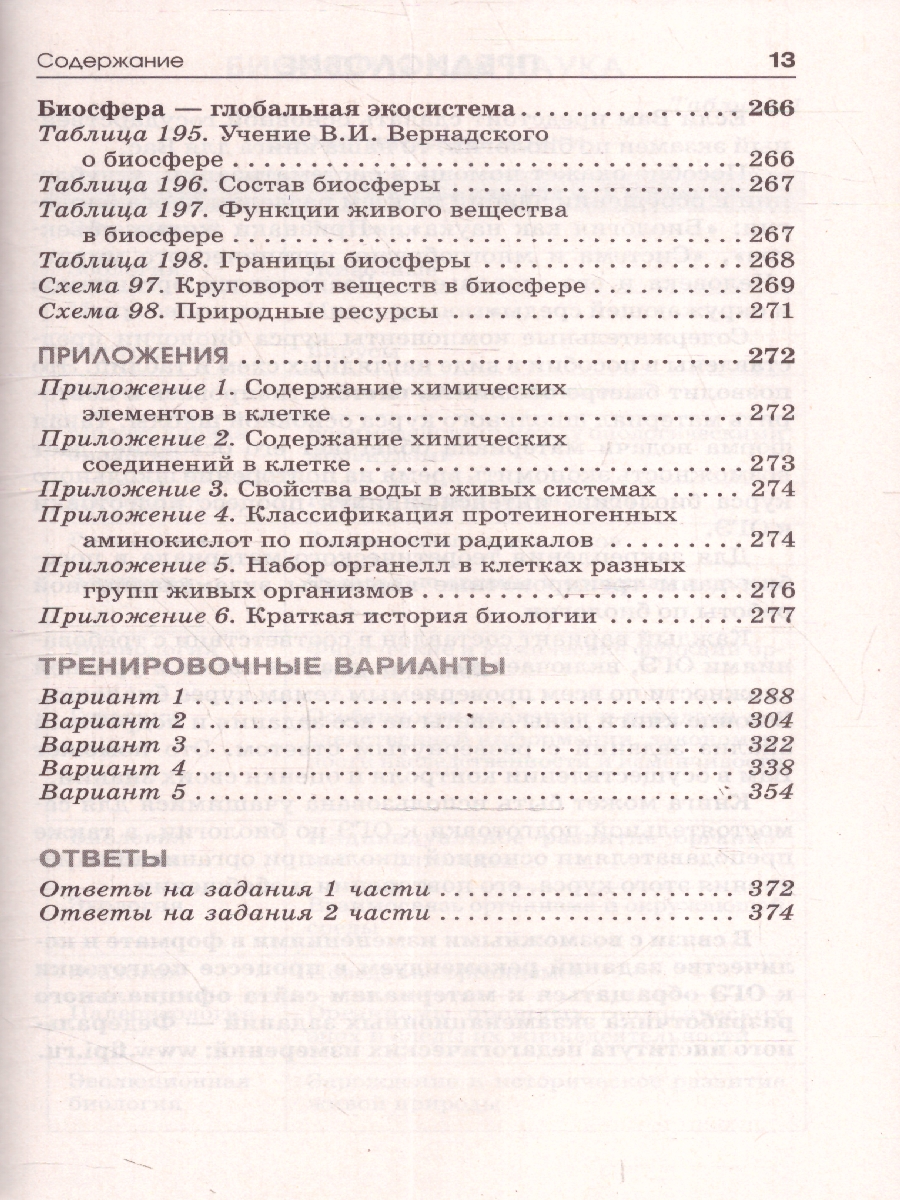 Обложка книги Биология ОГЭ 9 класс. Справочник. Теория и практика. ОГЭ на 100 баллов, Автор Маталин А. В.; Скворцов П. М.;Банколе А. В., издательство АСТ | купить в книжном магазине Рослит