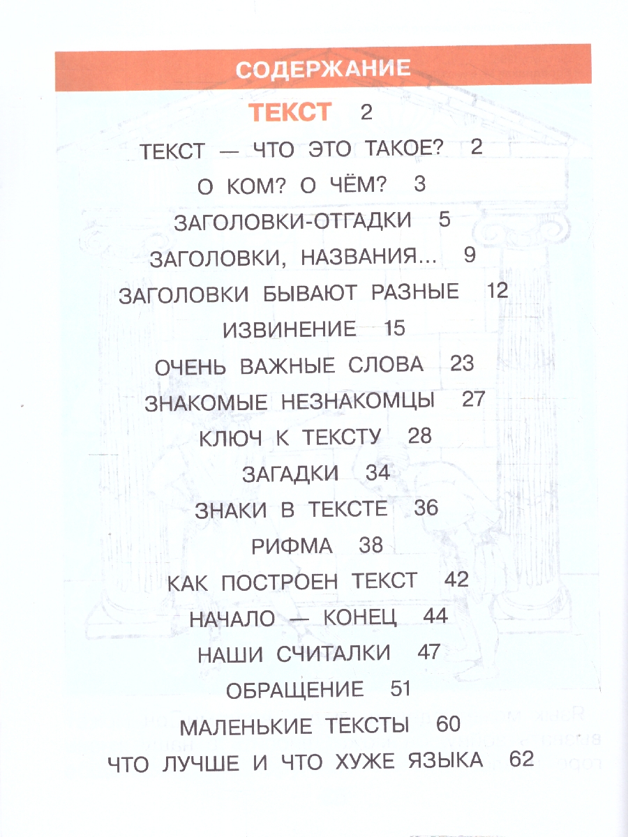 Обложка книги Детская риторика в рассказах и рисунках. 1 класс. Часть 2, Автор Ладыженская Т.А. Ладыженская Н.В. Никольская Р.И, издательство Просвещение/Союз                                   | купить в книжном магазине Рослит
