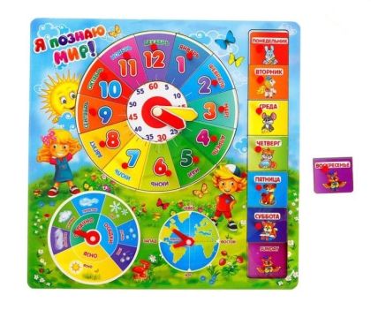 Обложка Часы рамка-вкладыш "Я познаю мир", с английским языком, 19 элементов, издательство Буква-Ленд                                         | купить в книжном магазине Рослит
