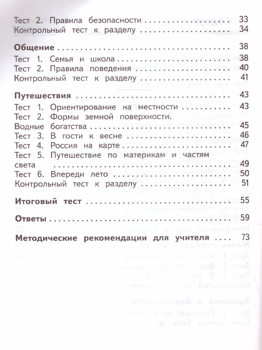 Обложка книги Окружающий мир 2 класс. Предварительный, текущий, итоговый контроль. УМК Школа России. Новый ФП ФГОС, Автор Глаголева Ю. И. Архипова Ю. И., издательство Просвещение | купить в книжном магазине Рослит