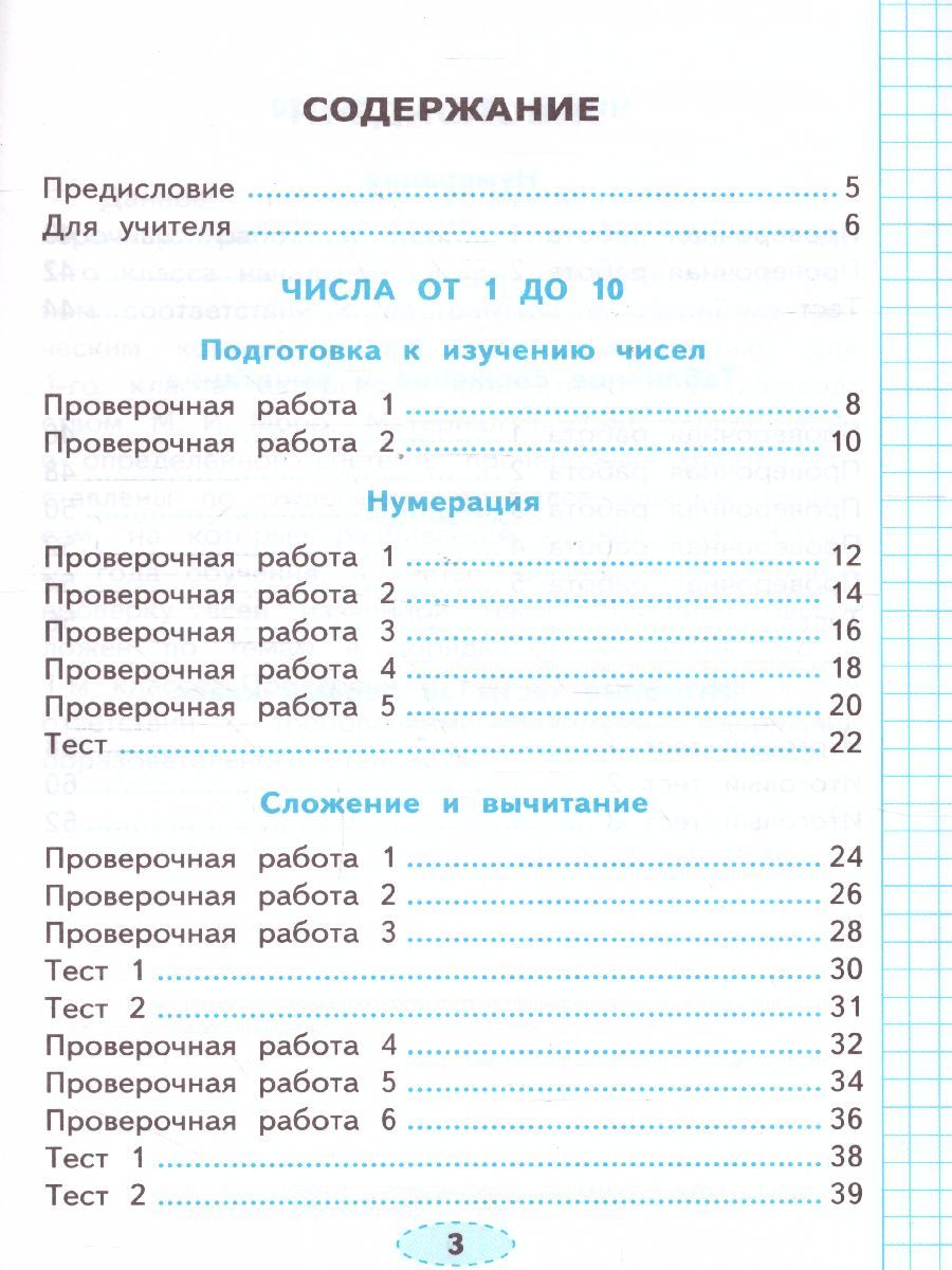 Обложка книги Математика 1 класс. Проверочные работы. ФГОС НОВЫЙ, Автор Тихомирова Е.М., издательство Экзамен | купить в книжном магазине Рослит