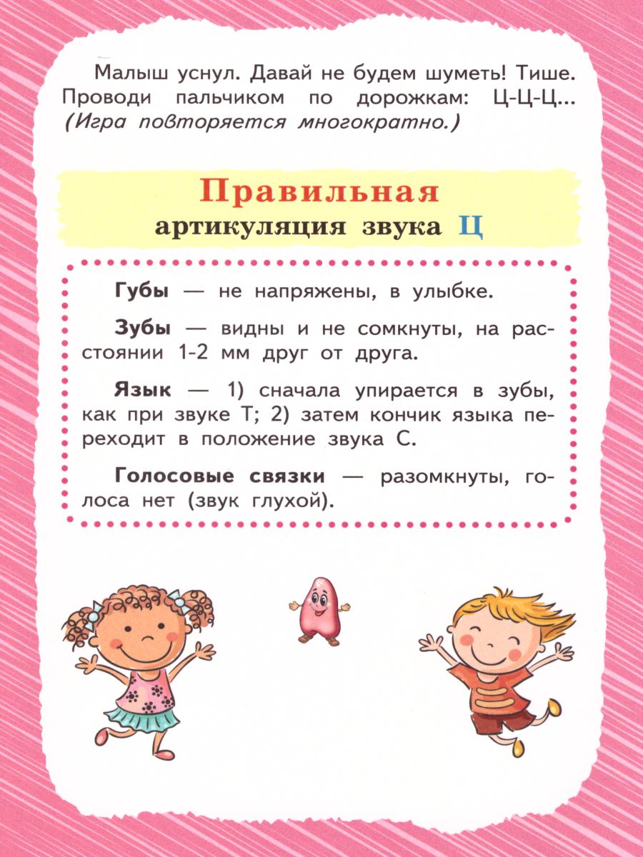 Обложка книги Свистящие звуки. Артикуляционная гимнастика. Игры и упражнения. Комплект логопедических карточек, Автор Комарова Л.А., издательство Планета | купить в книжном магазине Рослит