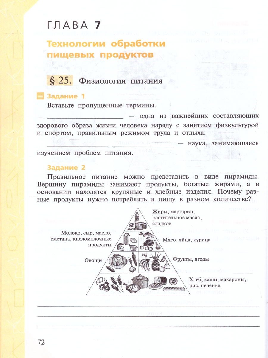 Обложка книги Глозман, Кожина. Технология. 5 класс. Рабочая тетрадь (ФП2022)(Просв.), Автор Глозман Е.С. Глозман А.Е. Кудакова Е.Н. Кожина, издательство Просвещение | купить в книжном магазине Рослит