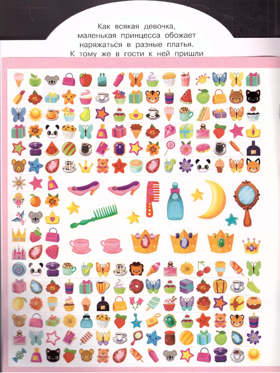 Обложка Жила-была принцесса. 500 наклеек, издательство АСТ | купить в книжном магазине Рослит