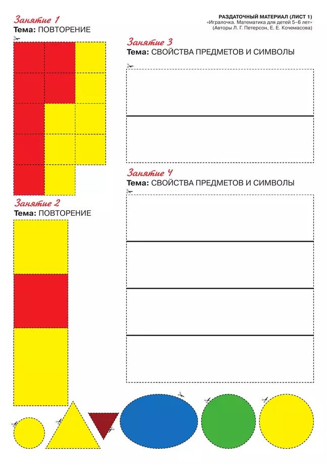 Обложка книги Игралочка. Математика для детей 5-6 лет. Раздаточный материал, Автор Петерсон Л. Г. Кочемасова Е. Е., издательство Просвещение/Союз                                   | купить в книжном магазине Рослит