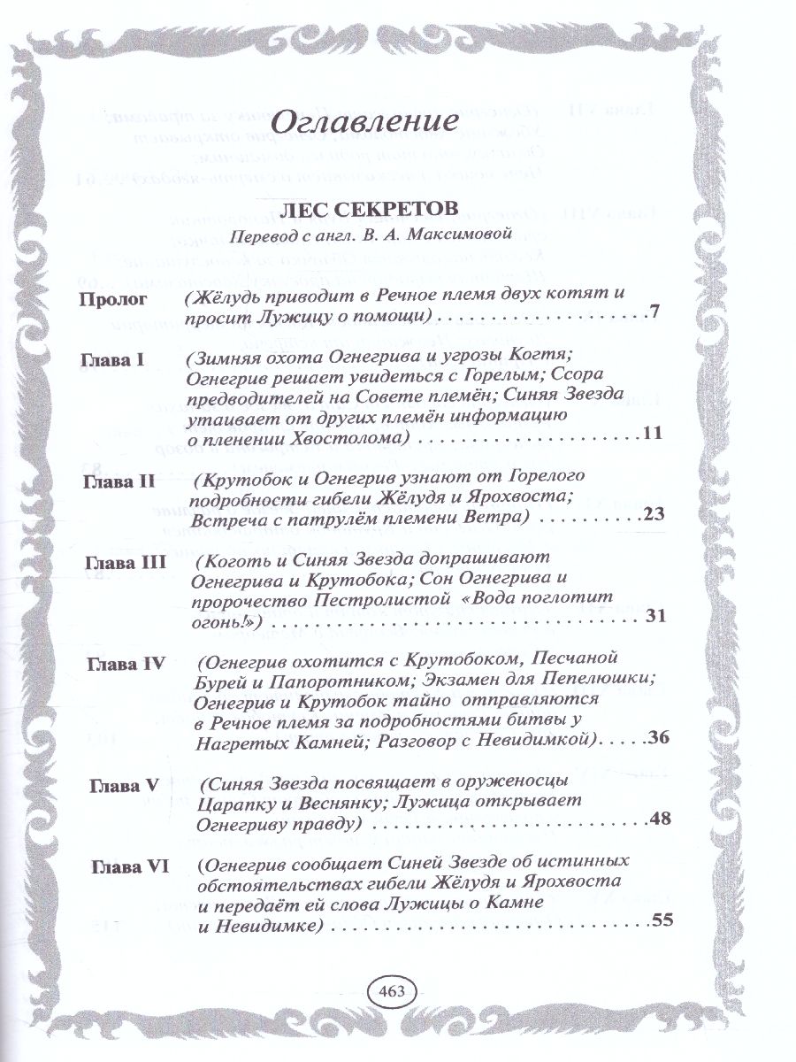 Обложка Коты-воители. Золотая коллекция. Лес секретов. Бушующая стихия (новое оформление), издательство Просвещение/Союз                                   | купить в книжном магазине Рослит