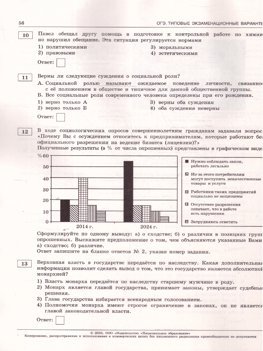 Обложка книги ОГЭ 2025 Обществознание. 30 вариантов, Автор Котова О. А.;Лискова Т. Е., издательство Национальное образование | купить в книжном магазине Рослит