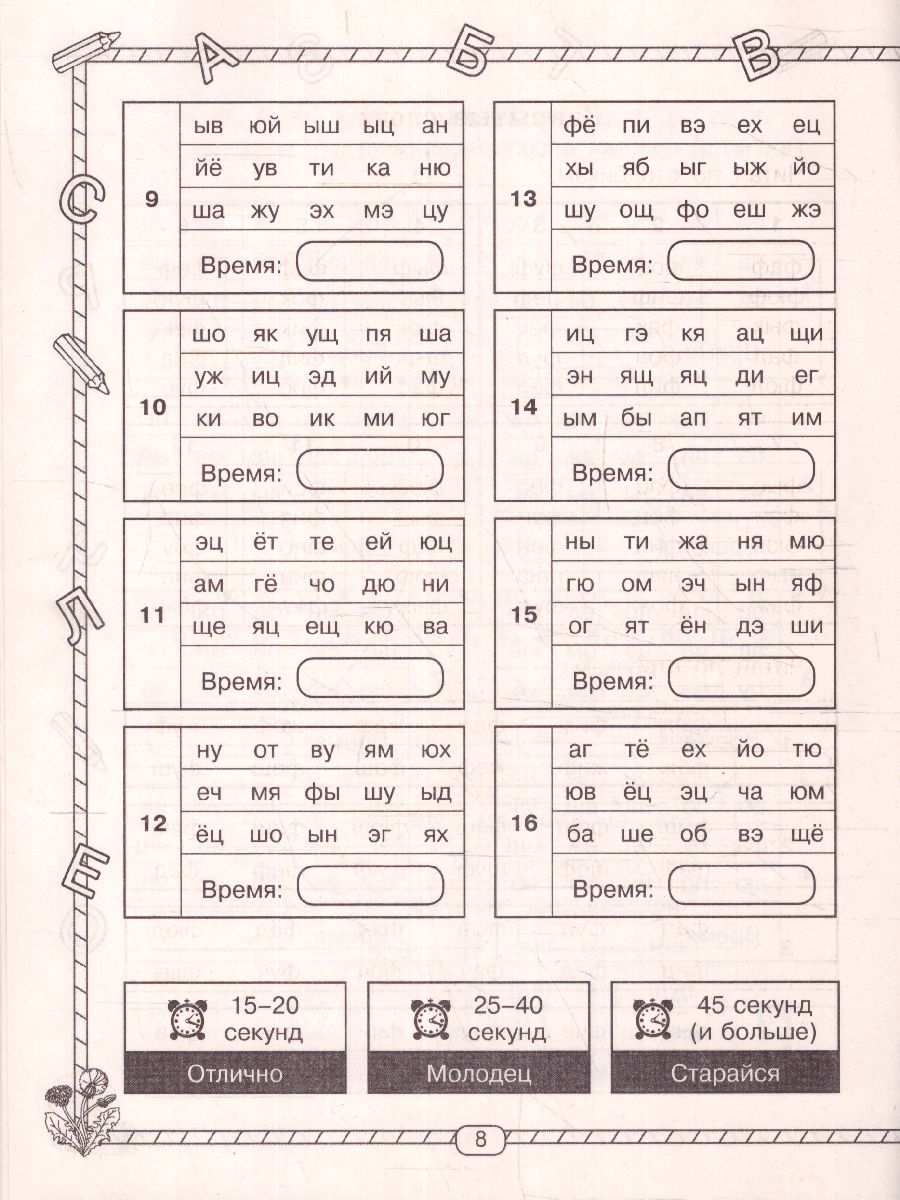 Обложка книги Учимся читать по слогам за 30 занятий /НаучусьЗаМесяц, Автор Узорова О.В., издательство АСТ | купить в книжном магазине Рослит