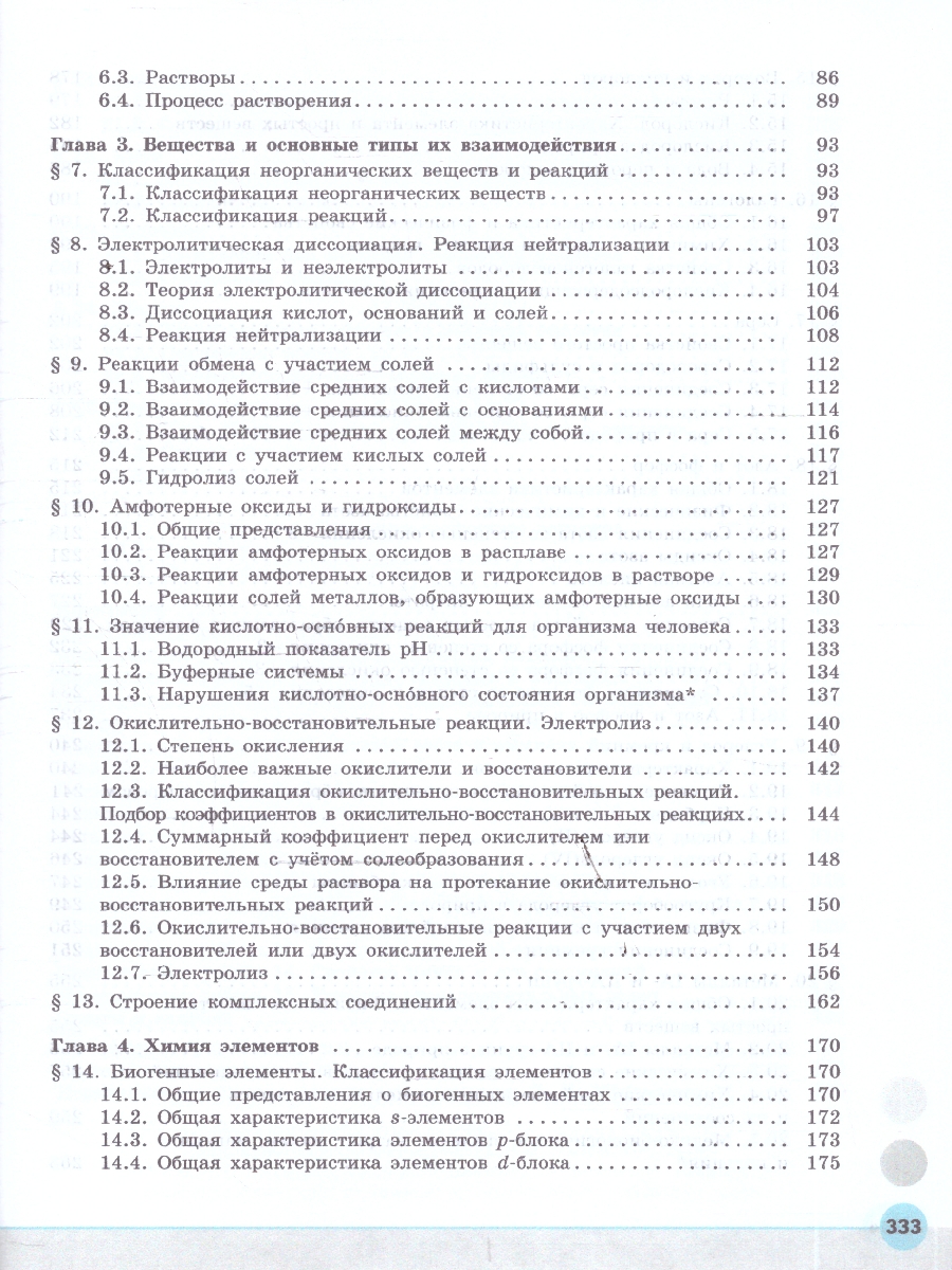 Обложка книги Химия. Медицинский профиль. Учебное пособие для СПО. В 2-х частях. Часть 2. ФГОС, Автор Пузаков С. А.; Нестерова О. В., издательство Просвещение | купить в книжном магазине Рослит