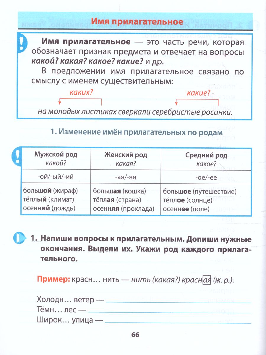 Обложка книги Тренажер классический. Русский язык 3 класс. Упражнения для занятий в школе и дома, Автор Карпович А.Н., издательство Интерпрессервис | купить в книжном магазине Рослит