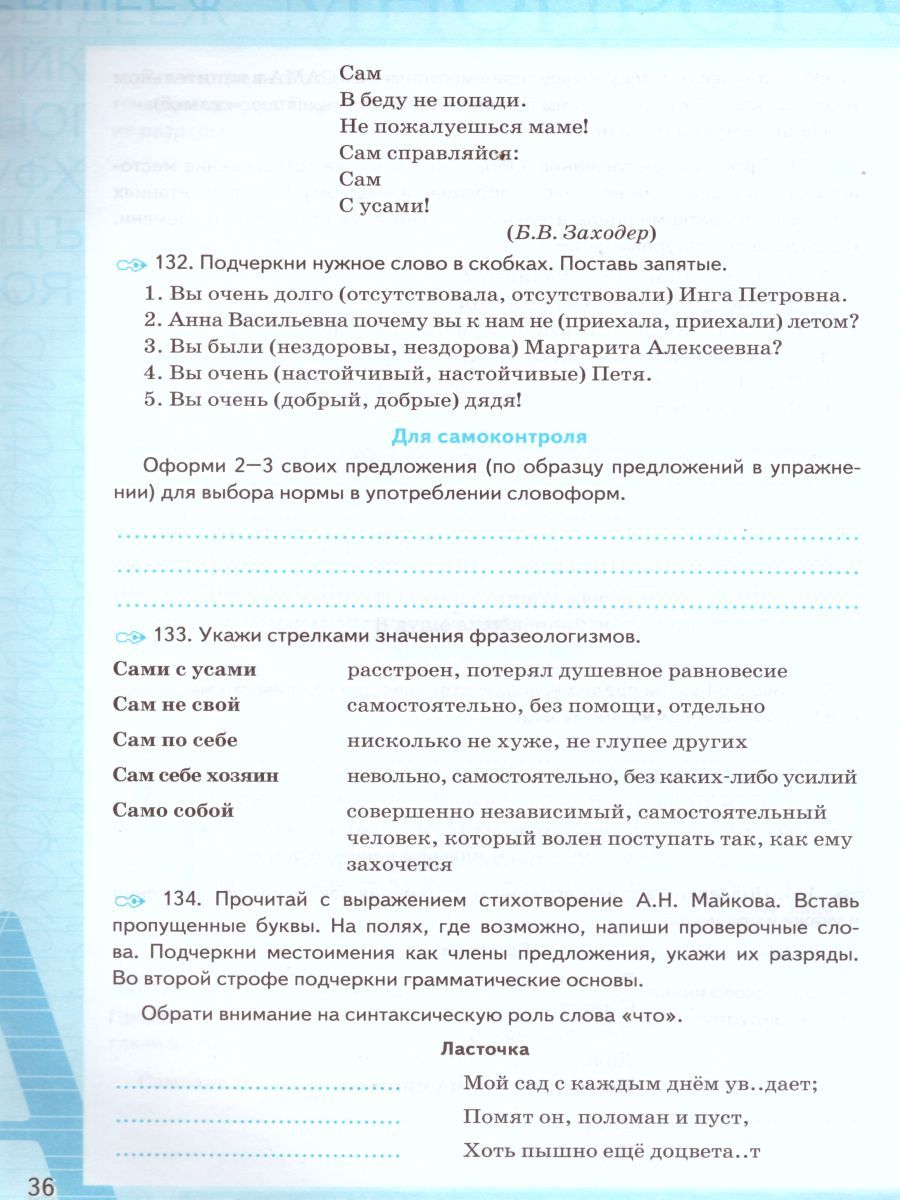 картинка Рабочая тетрадь по Русский язык 6 класс. Часть 2. ФГОС от магазина Рослит