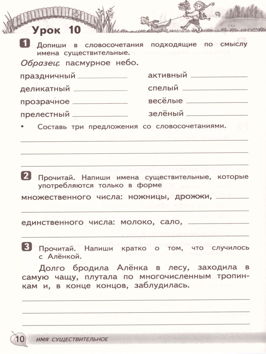 картинка Русский язык 4 класс. Развитие речи. Рабочая тетрадь к учебнику Рамзаевой Т. Г. "Русский язык 4 класс". ФГОС от магазина Рослит