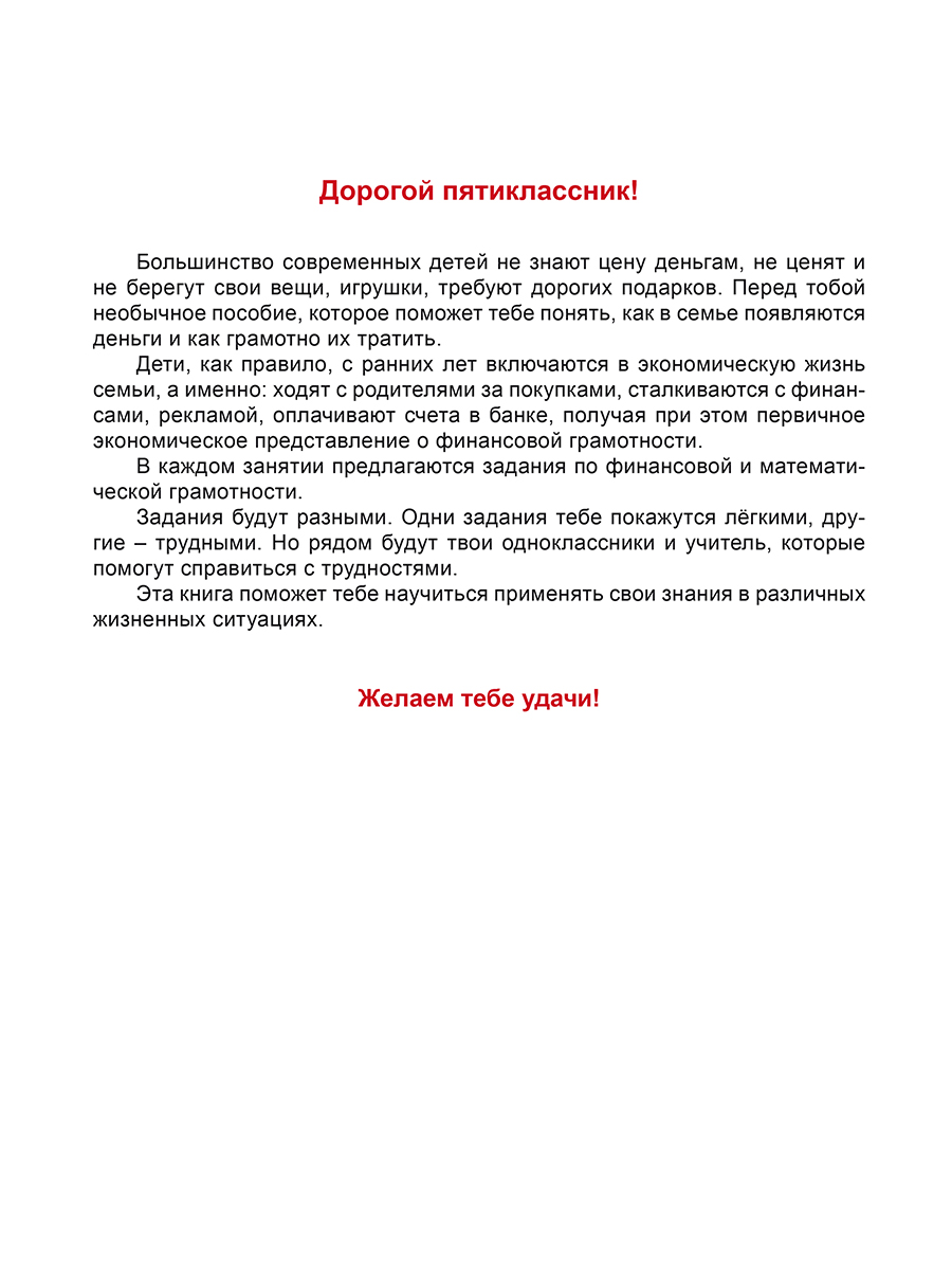 картинка Функциональная грамотность. 5 класс. Тренажёр для школьников. Часть 2 от магазина Рослит