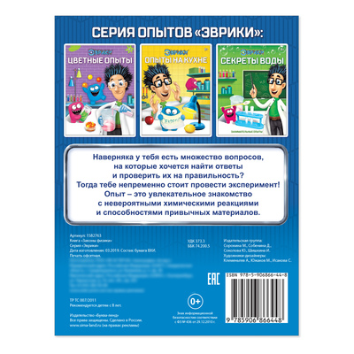 Обложка Обучающая книга "Законы физики", 16 стр, издательство Буква-Ленд                                         | купить в книжном магазине Рослит