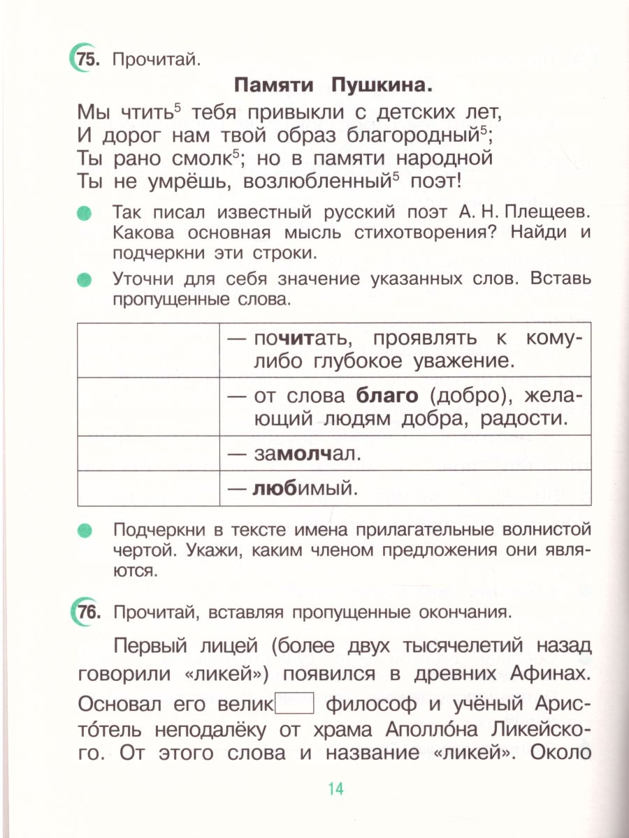 Обложка книги Русский язык 4 класс. Рабочая тетрадь. В 2-х частях. Часть 2. ФГОС, Автор Рамзаева Т.Г. Савинкина Л.П., издательство Просвещение/Союз                                   | купить в книжном магазине Рослит
