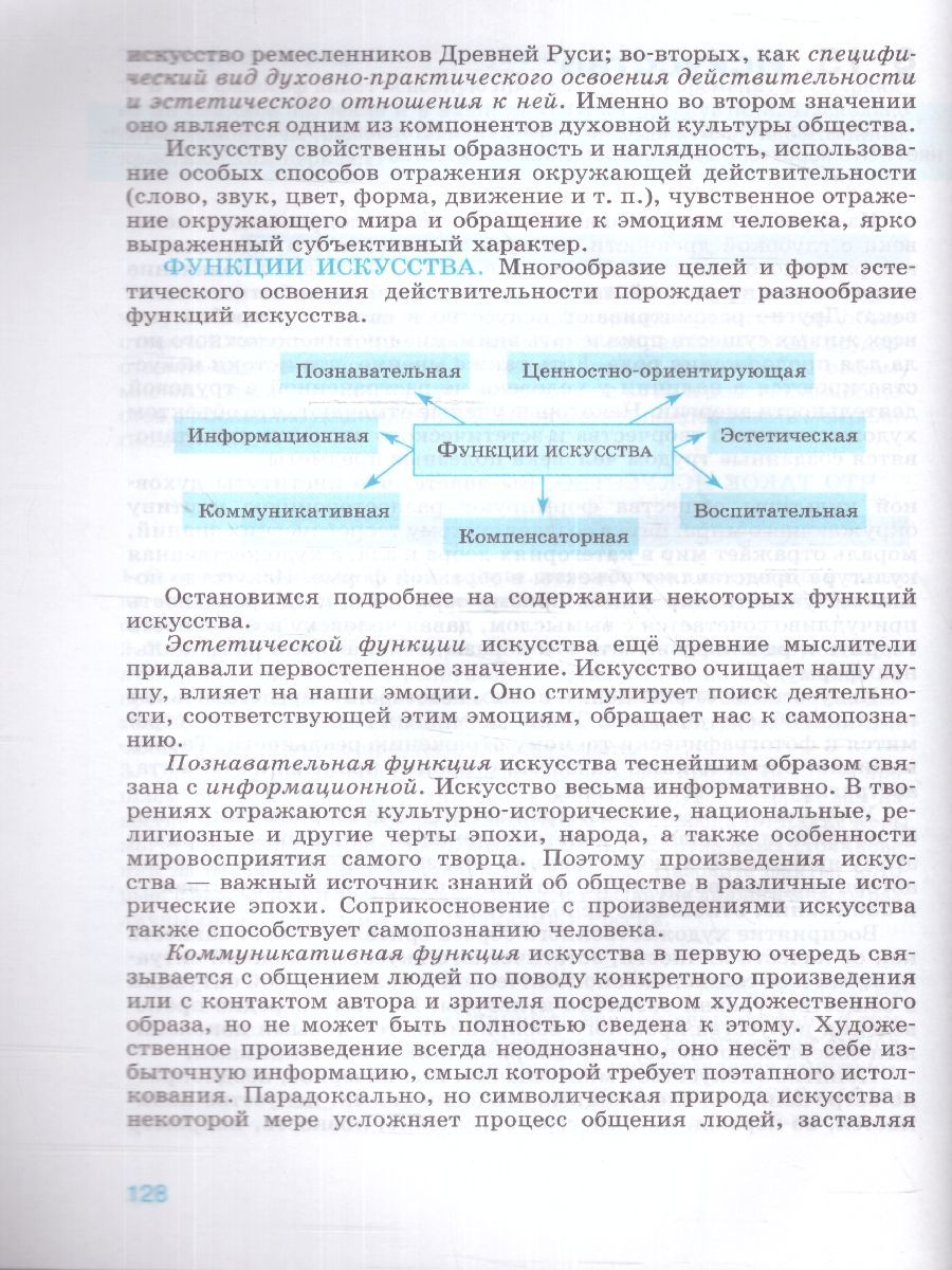 Обложка книги Обществознание 10 класс Учебник. Базовый уровень, Автор Боголюбов Л.Н. Лазебникова А.Ю. Матвеев А.И., издательство Просвещение | купить в книжном магазине Рослит