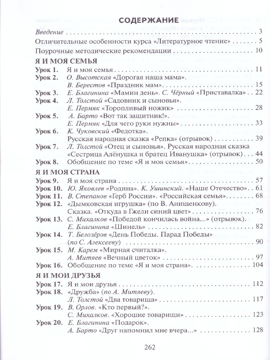 Обложка книги Литературное чтение 1 класс. Методическое пособие к учебнику Меркина. ФГОС, Автор Болотова С.А., издательство Русское слово | купить в книжном магазине Рослит