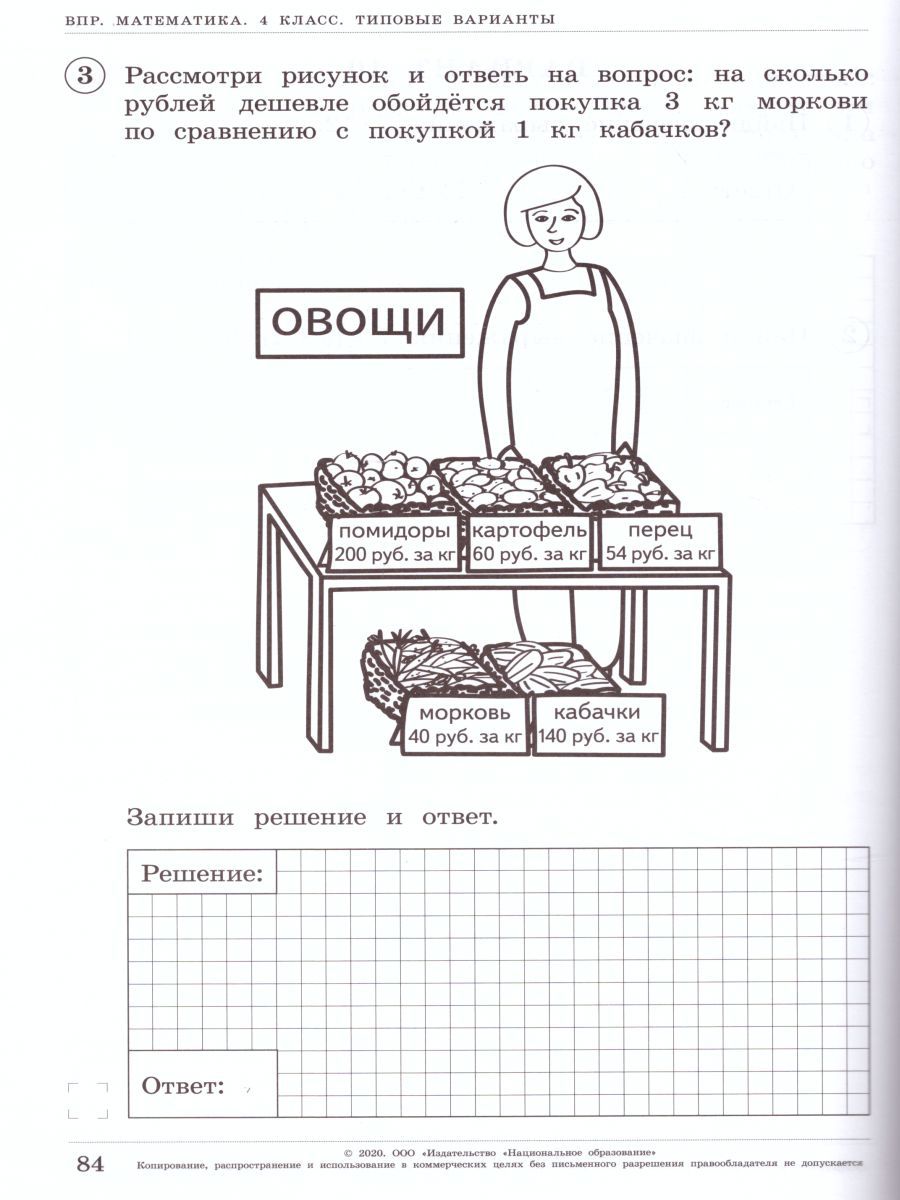 Обложка книги ВПР. Математика 4 класс. 20 вариантов, Автор Вольфсон Г.И. Ященко И.В., издательство Национальное образование | купить в книжном магазине Рослит