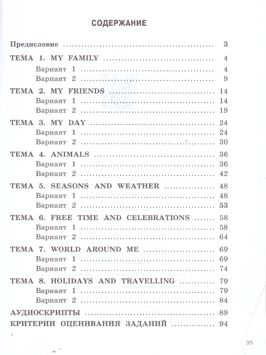 Обложка книги Английский язык 4 класс. Диагностика планируемых результатов, Автор Смирнова Е. Ю. Смирнов А. В., издательство Просвещение | купить в книжном магазине Рослит