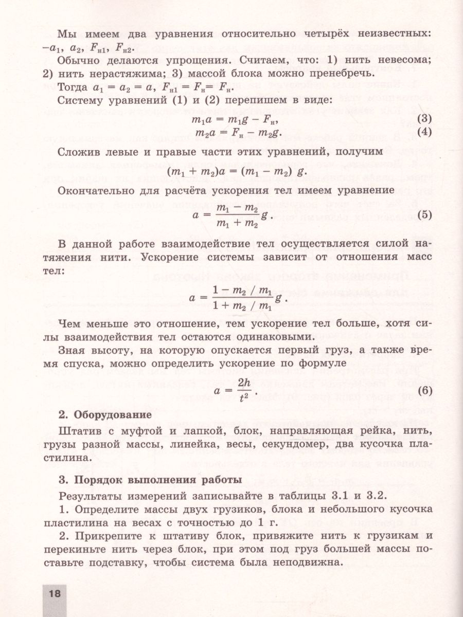 Обложка книги Физика 10 класс. Тетрадь для лабораторных работ, Автор Парфентьева Н.А., издательство Просвещение | купить в книжном магазине Рослит