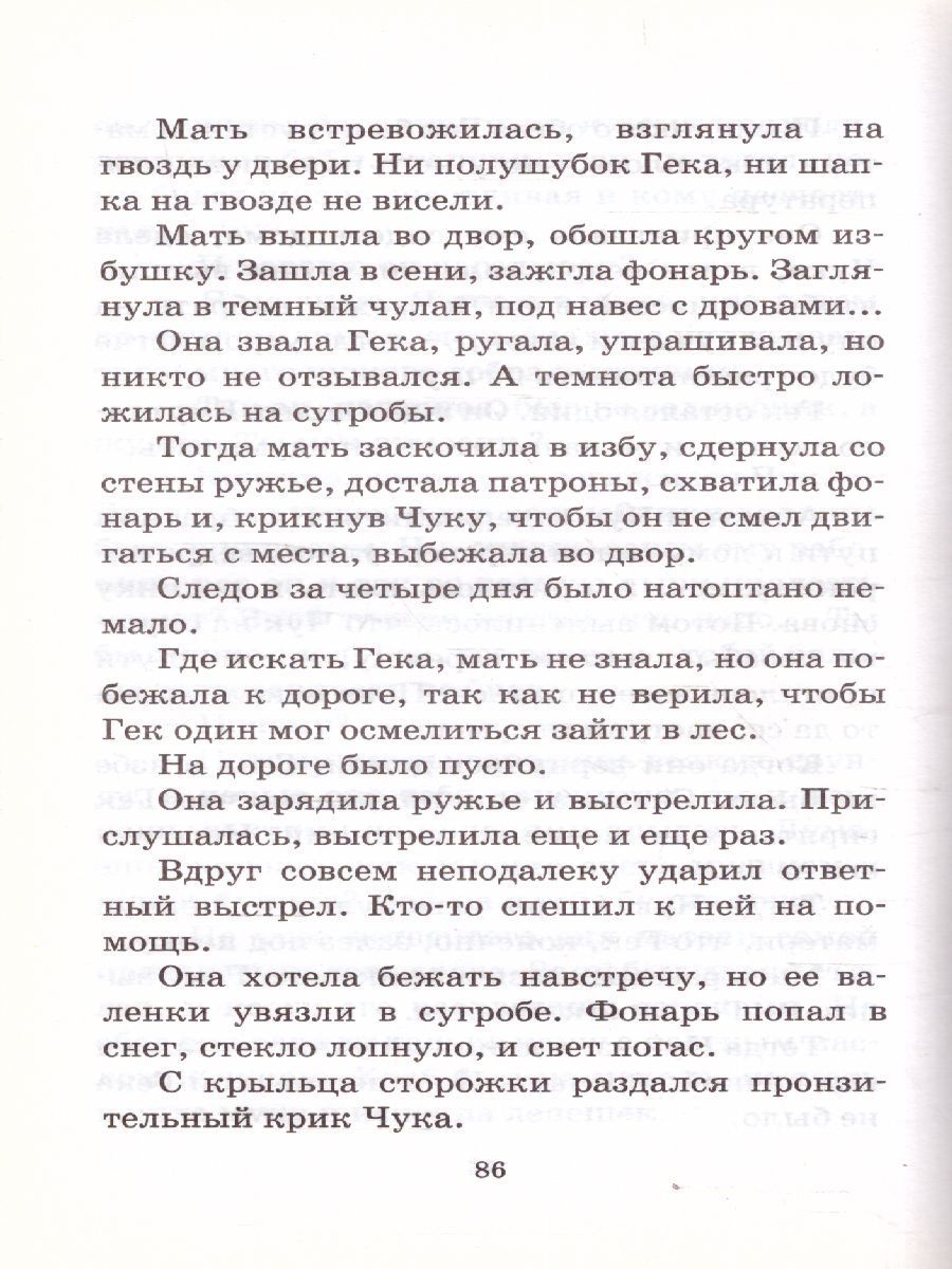 Обложка книги Тимур и его команда, Автор Гайдар А.П., издательство АСТ | купить в книжном магазине Рослит