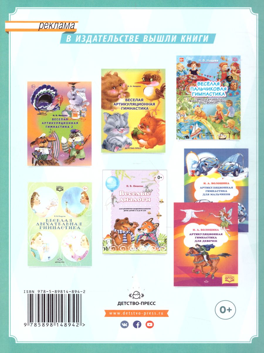 Обложка книги Веселая мимическая гимнастика, Автор Нищева Н.В., издательство ДЕТСТВО-ПРЕСС | купить в книжном магазине Рослит