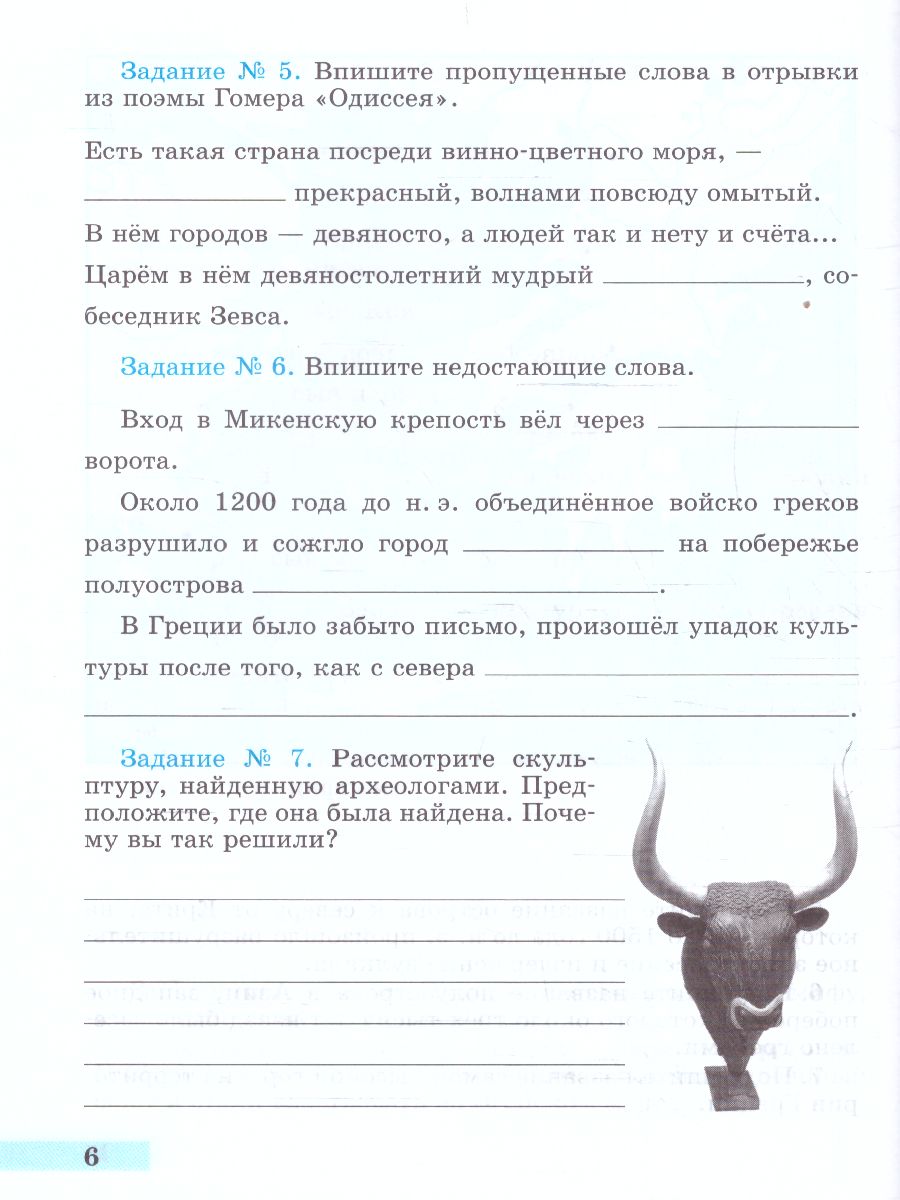 Обложка книги История древнего мира 5 класс. Рабочая тетрадь. В 2 частях. Часть 2 (ФП2022), Автор Годер Г.И., издательство Просвещение | купить в книжном магазине Рослит