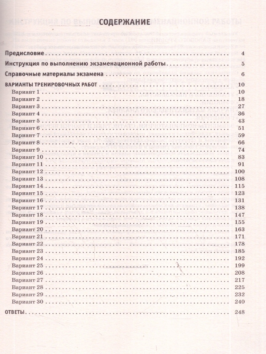 Обложка книги ЕГЭ 2026 Математика. Базовый уровень. 30 тренировочных вариантов, Автор Ким Н. А., издательство АСТ | купить в книжном магазине Рослит